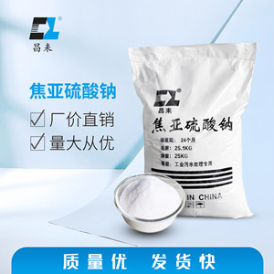 焦亚硫酸钠